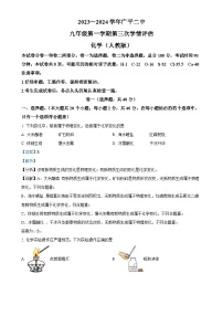 河北省邯郸市广平县第二中学2023-2024学年九年级上学期12月月考化学试题（解析版）-A4