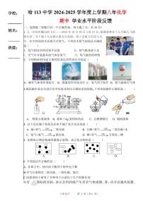 黑龙江省哈尔滨市一一三中2024-2025学年八年级上学期化学期中试卷及答案