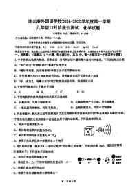 江苏省连云港市外国语学校2024-2025学年九年级上学期第二次月考化学试卷
