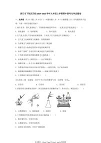 2024～2025学年湖北省黄石市下陆区四校九年级(上)期中联考化学试卷(无答案)