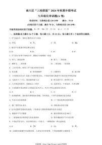2024～2025学年重庆市南川区三校联盟九年级(上)期中化学试卷(A卷)(含答案)