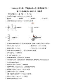 湖南省长沙市长沙县集团联考2023-2024学年九年级上学期12月月考化学试题（原卷版）-A4