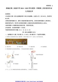 2024～2025学年陕西省咸阳市渭城区第二初级中学九年级(上)第二次阶段性作业化学试卷(含答案)