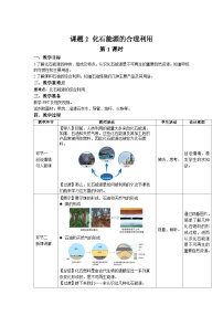 初中化学课题2 化石能源的合理利用第1课时教学设计