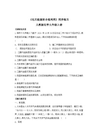人教版（2024）九年级上册（2024）课题2 化石能源的合理利用测试题