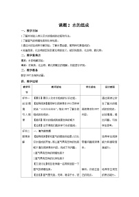 化学九年级上册（2024）课题2 水的组成教学设计