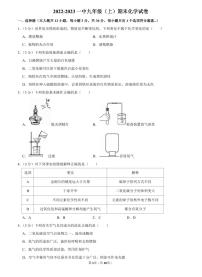 【全套精品专题】学校复习专题精讲人教版试卷练习2022-2023一中九上期末化学试卷(试卷带解析）