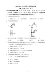 【全套精品专题】学校复习专题精讲人教版试卷练习2022-2023广益九上化学期末试卷(试卷带解析）