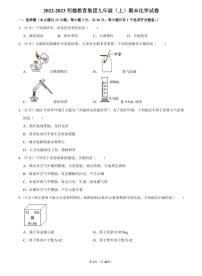 【全套精品专题】学校复习专题精讲人教版试卷练习2022-2023明德九上期末化学试卷(试卷带解析）