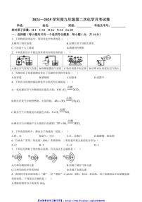 2024～2025学年河南省驻马店市西平县第一初级中学九年级(上)12月月考化学试卷(含答案)