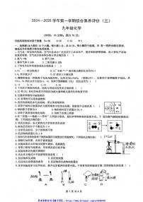 2024～2025学年山西省忻州市九年级(上)(上)综合素养(三)化学试卷(含答案)