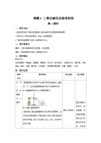初中化学人教版（2024）九年级上册（2024）课题3 二氧化碳的实验室制取教案