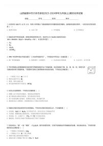 山西省晋中市介休市多校2023-2024学年九年级(上)期末化学试卷(含解析)