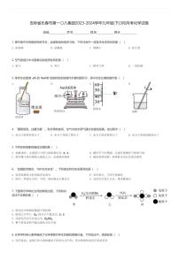 吉林省长春市第一〇八集团2023-2024学年九年级(下)3月月考化学试卷(含解析)