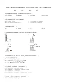 吉林省长春市东北师大附中(新城校区)2023-2024学年九年级(下)第一次月考化学试卷(含解析)