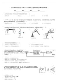 山东省德州市宁津县2023-2024学年九年级(上)期末考试化学试卷(含解析)