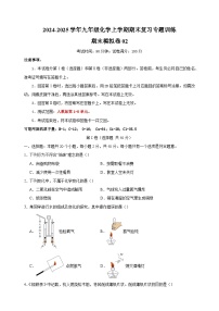 期末模拟卷02-2024-2025学年九年级化学上学期期末复习专题训练（人教版）