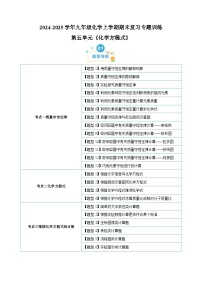 第五单元《化学方程式》-2024-2025学年九年级化学上学期期末复习专题训练（人教版）