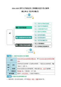 第五单元《化学方程式》-2024-2025学年九年级化学上学期期末复习考点清单（人教版）