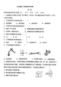 天津市蓟州区蓟州第一中学2024-2025学年九年级上学期化学第二次月考试卷