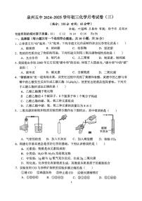 福建省泉州第五中学2024_2025学年九年级上学期化学月考试卷（三）