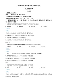 河北省邢台市信都区2024-2025学年九年级上学期期中考试化学试卷（解析版）-A4