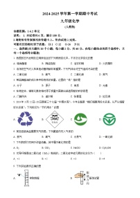 河北省邢台市信都区2024-2025学年九年级上学期期中考试化学试卷（原卷版）-A4