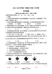 山西省太原市小店区山西大学附属中学校2024-2025学年九年级上学期12月月考化学试题