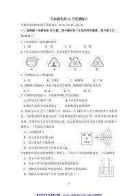 2024～2025学年江苏省南京市栖霞区五校联考(月考)九年级(上)12月月考化学试卷(含答案)