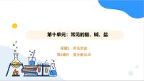 化学九年级下册（2024）课题3 常见的盐教课课件ppt