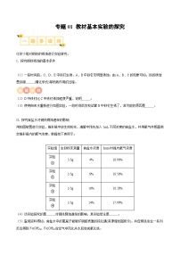 中考化学实验探究一题多设问专题01教材基本实验的探究(原卷版+解析)