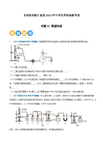 中考化学实验探究一题多设问专题02微型实验(原卷版+解析)