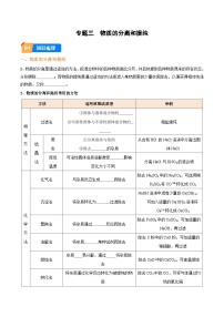 中考化学实验探究一题多设问专题3物质的分离和提纯(原卷版+解析)