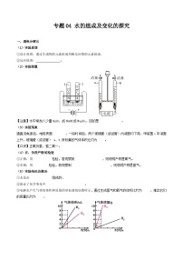 中考化学实验探究一题多设问专题04水的组成及变化的探究(原卷版+解析)