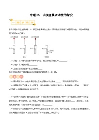 中考化学实验探究一题多设问专题05有关金属活动性的探究(原卷版+解析)