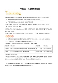 中考化学实验探究一题多设问专题08药品变质的探究(原卷版+解析)