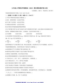 九年级(上)化学鲁教版(2024)期末模拟测评卷B卷试卷(含答案)