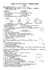 2022年山东省临沂市沂南县中考一模化学试题-A4答案卷尾