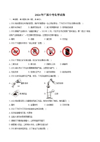 2024年广西中考化学试卷（含详细答案解析）