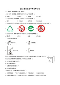 2024年江西省中考化学试卷（含详细答案解析）