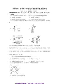 2024～2025学年江苏省苏州市太仓市实验中学九年级(上)期末摸底调研化学试卷(含答案)