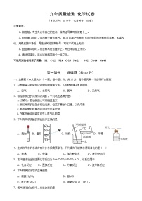 辽宁省营口市鲅鱼圈区2024-2025学年九年级上学期12月月考化学试卷-A4
