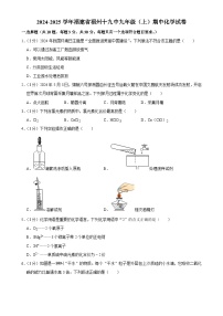 福建省福州市第十九中学2024-2025学年九年级上学期期中化学试卷 -A4