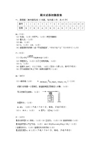 广东省江门市2023-2024学年九年级上学期期末考试化学试题