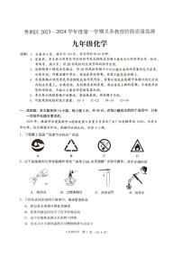 广东省珠海市香州区2023-2024学年度第一学期九年级期末教学质量监测化学试卷