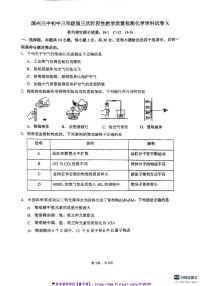 2024～2025学年福建省漳州市第三中学九年级(上)12月第三次阶段月考化学试卷(含答案)