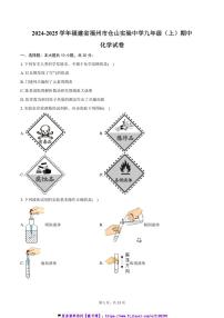 2024～2025学年福建省福州市仓山实验中学九年级(上)期中化学试卷(含答案)