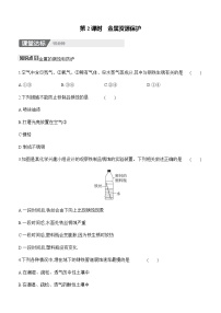 人教版（2024）九年级下册（2024）第八单元 金属和金属材料课题3 金属资源的利用和保护精品第2课时同步测试题