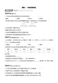 化学九年级下册（2024）课题1 溶液的酸碱性精品课后练习题