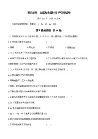 初中化学课题1 金属材料精品习题